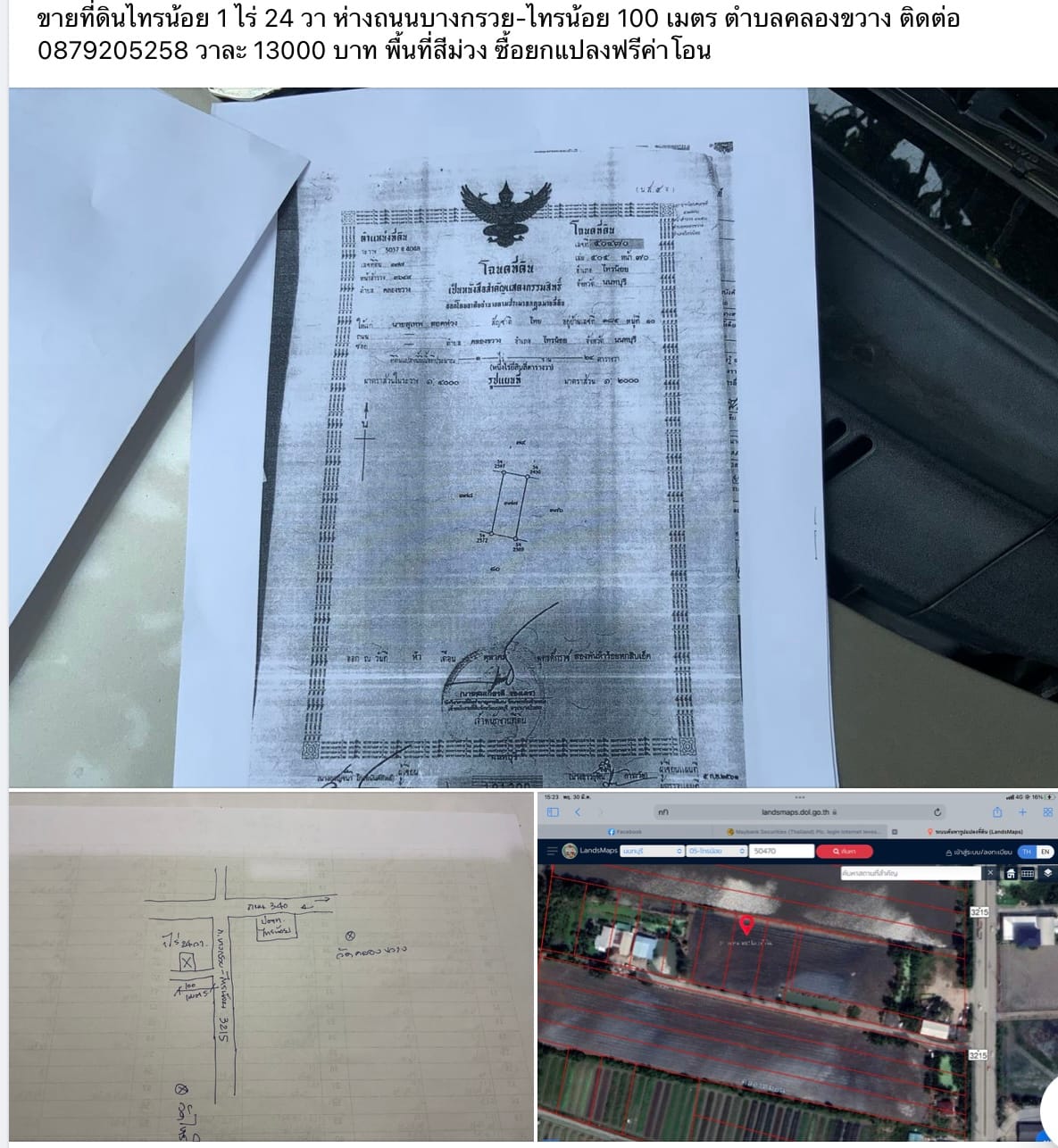 ขายที่ดินไทรน้อยทำเลดี