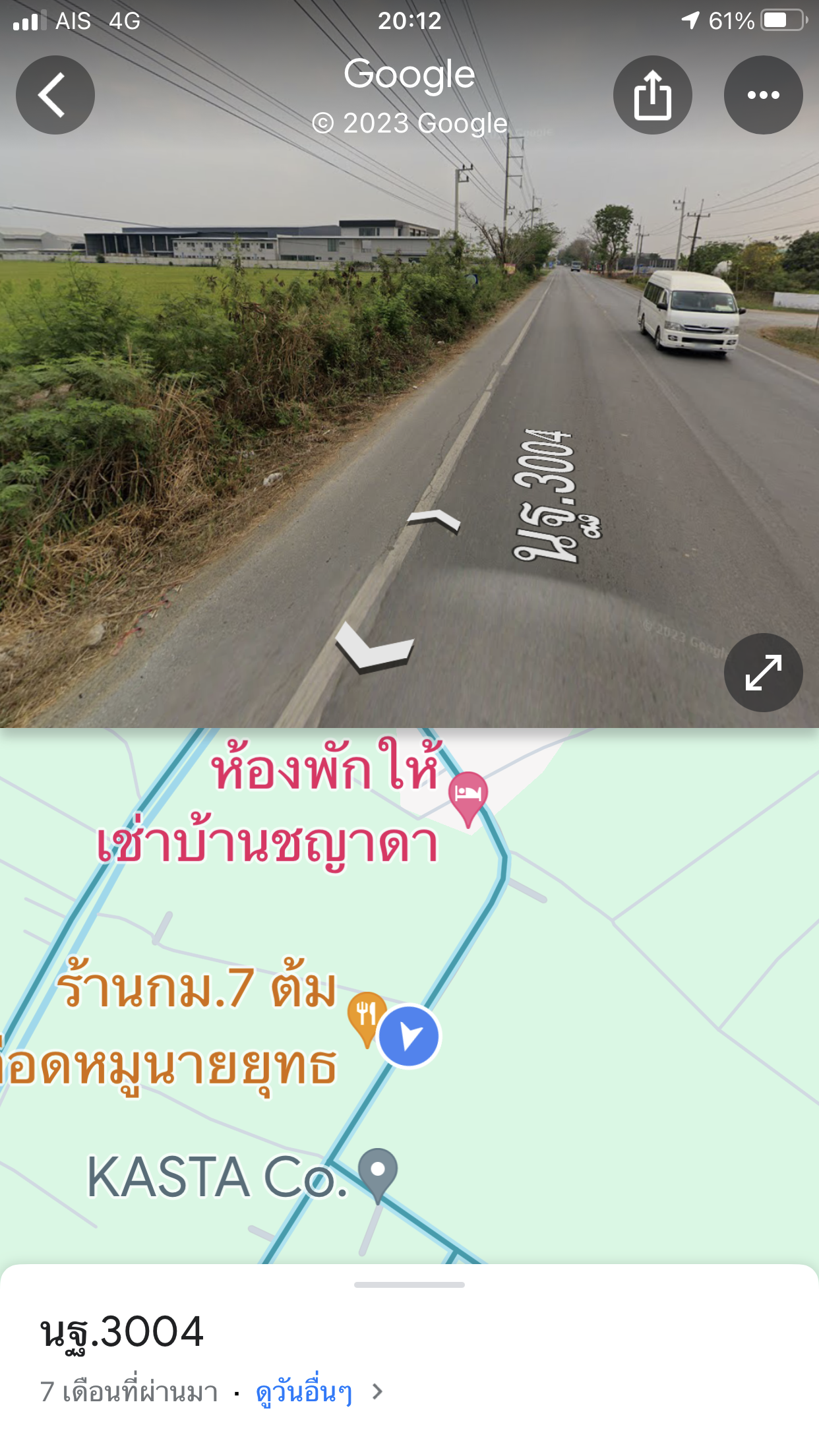 ที่ดินเปล่าถมดินแล้วเสมอถนน