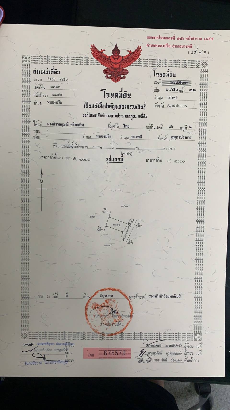 ที่ดินเปล่าขาย บางพลี สมุทรปราการ 6-0-0