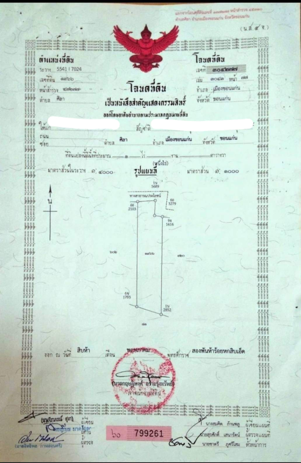 ขายที่ดินขอนแก่น เมืองขอนแก่น 1-0-0