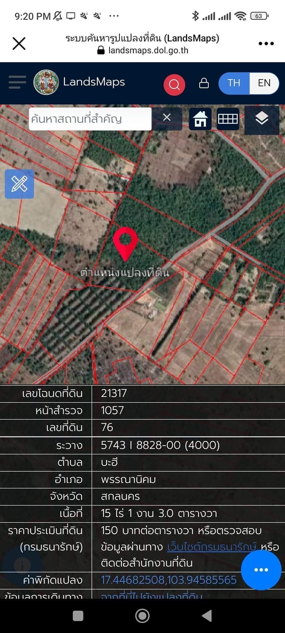 ขายที่ดิน สกลนคร 15 ไร่