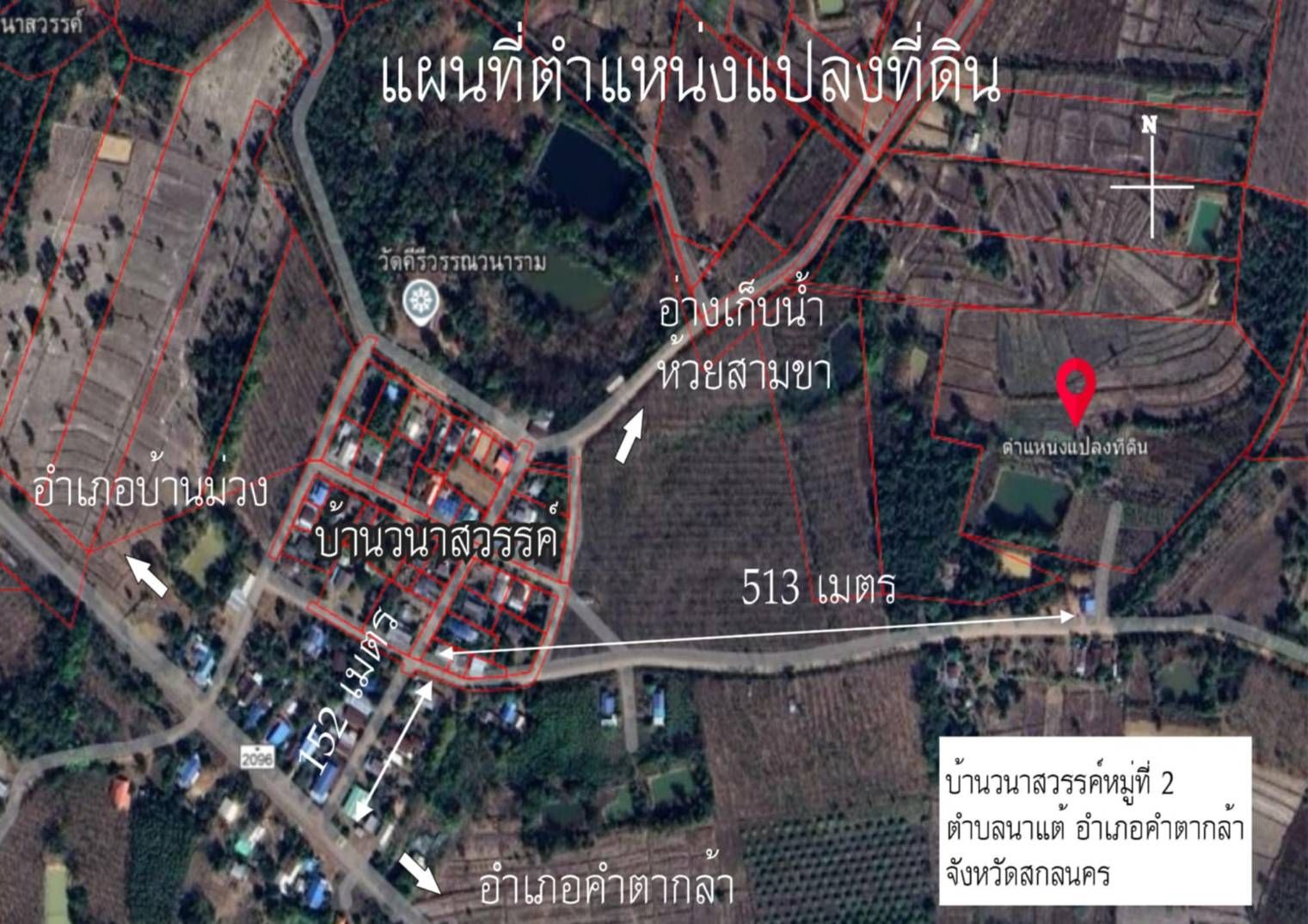 ต้องการขาย ไร่นาสวนผสม ติดหมู่บ้าน 