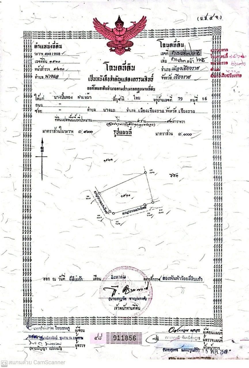 ขายที่ดินเชียงราย  ใกล้มหาลัยราชภัฏเชียงราย 1-1-92 ไร่