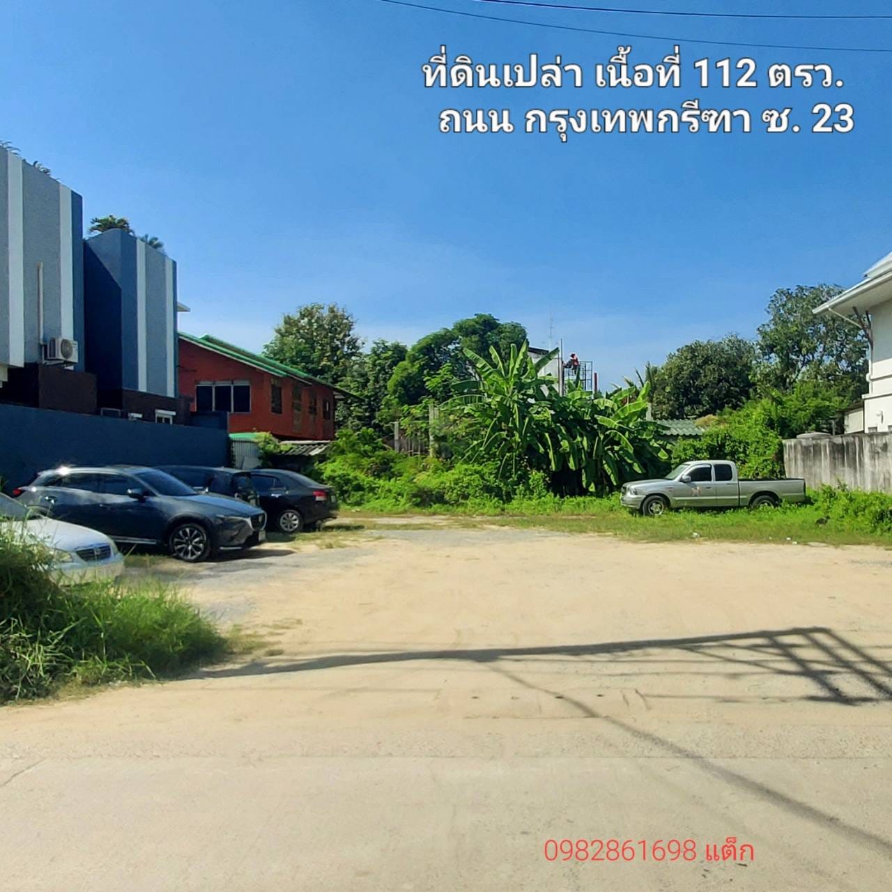 ขายที่ดินกรุงเทพกรีฑา  แปลงเล็ก