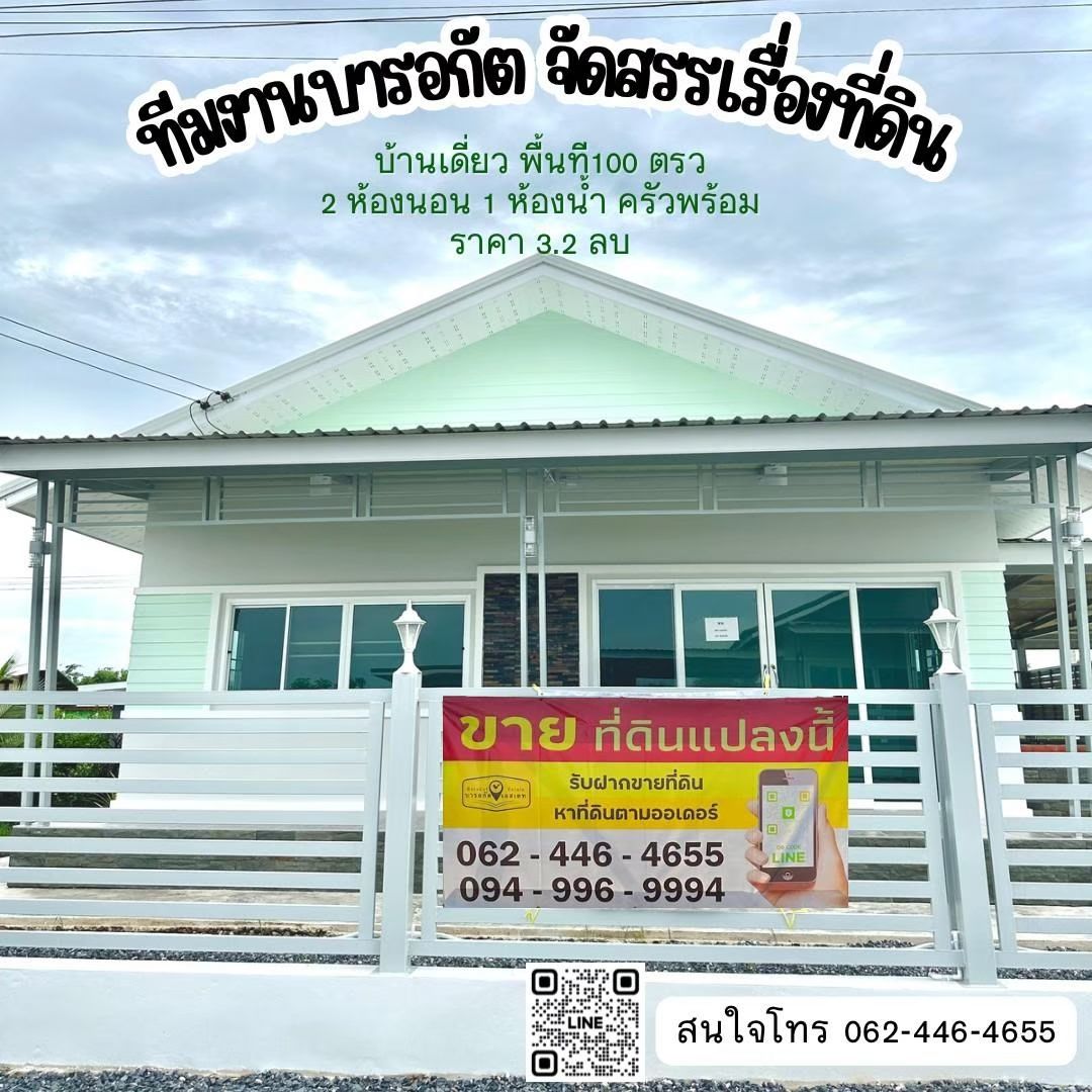 บ้านสวยมากสไตล์โมเดิร์น งานดีโครงสร้างดี บ้านพร้อมที่ดิน บ้านสวยสร้างใหม่ บริเวณกว้างขวาง มีพื้นที่ปลูกผักสวนครัว