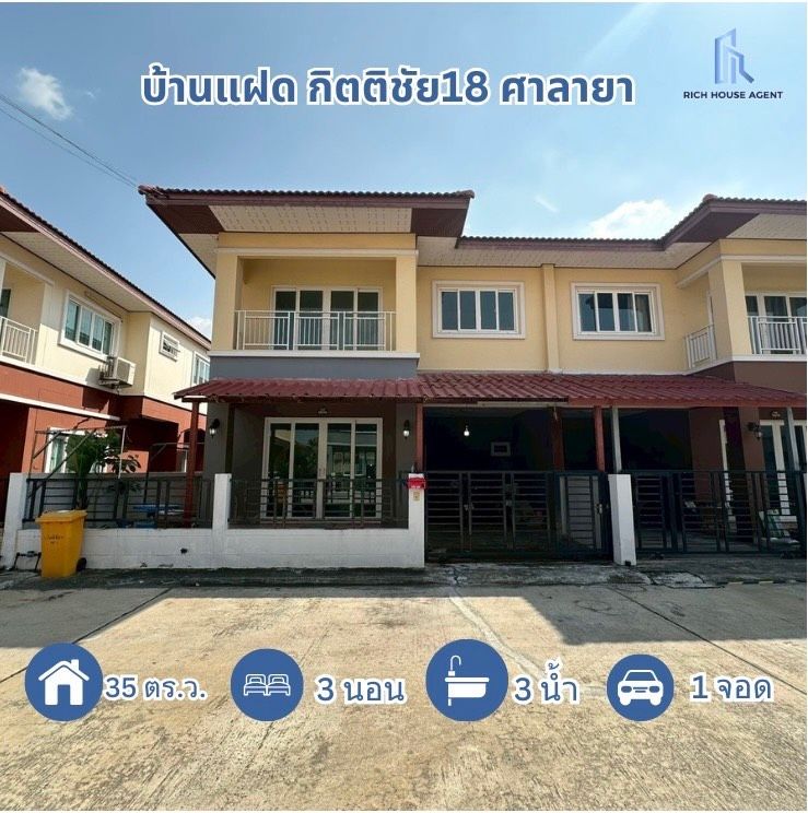 บ้านแฝด กิตติชัย18 ศาลายา  ใกล้ ม.มหิดล พุทธมณฑลสาย4 ทวีวัฒนา บรมราชชนนี นครปฐม : Baan Kittichai 18