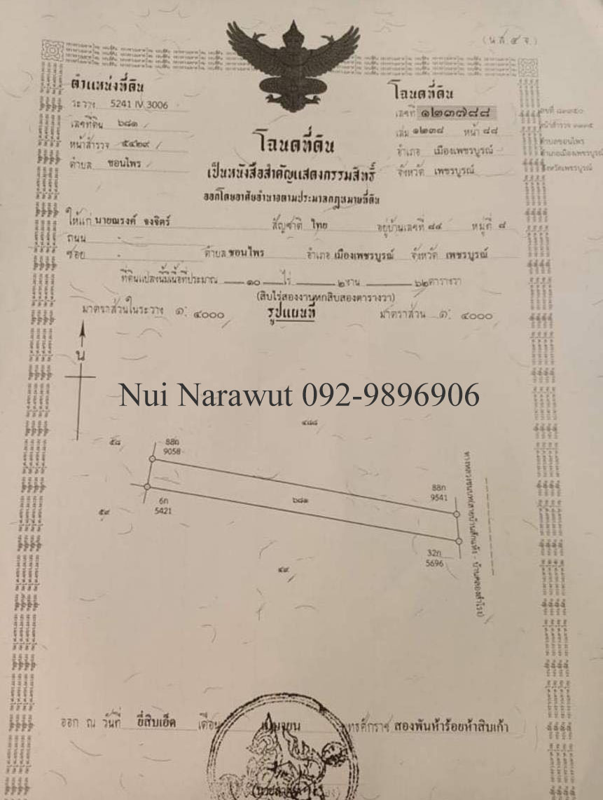 ที่ดินเปล่า อ.เมืองเพชรบูรณ์ จ.เพชรบูรณ์ 10-2-62