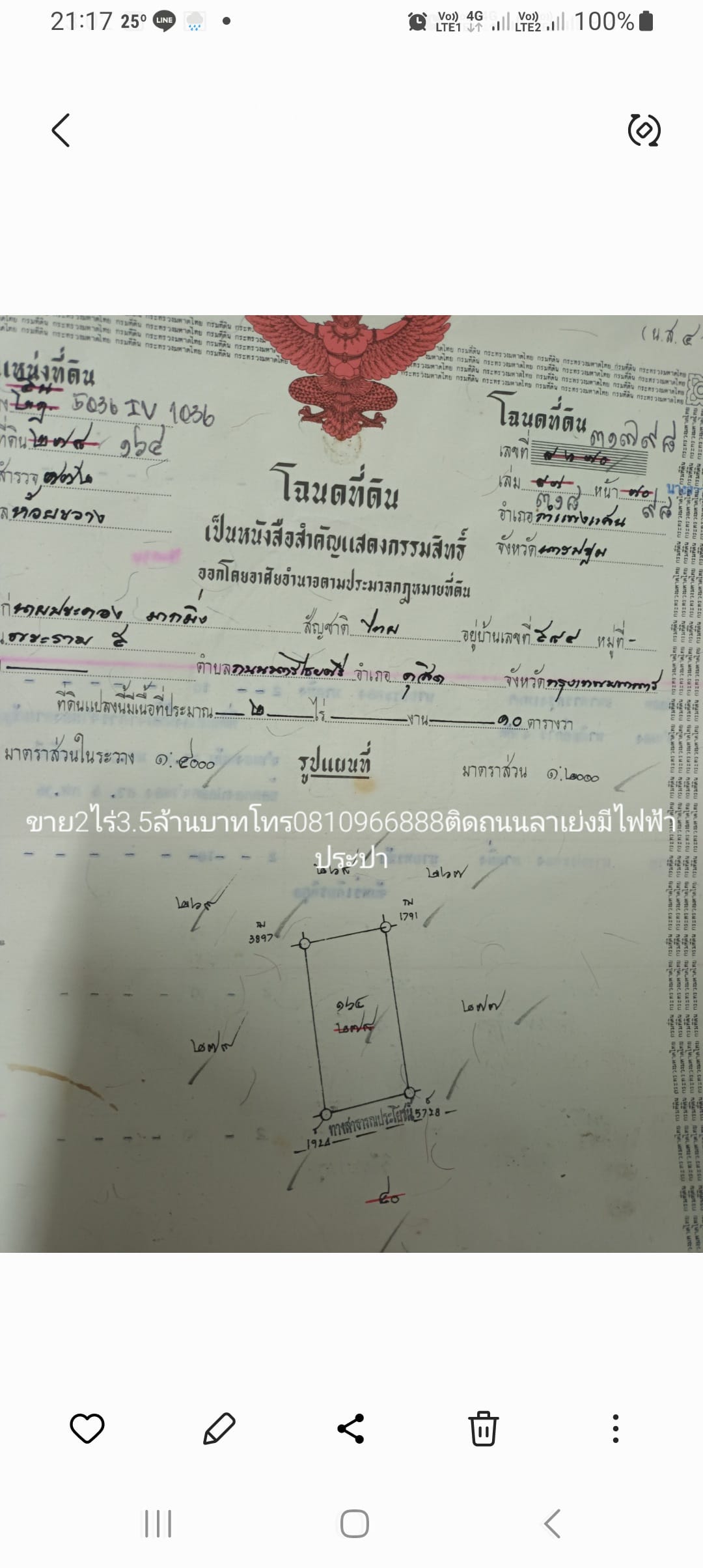 ขายที่ดิน2ไร่