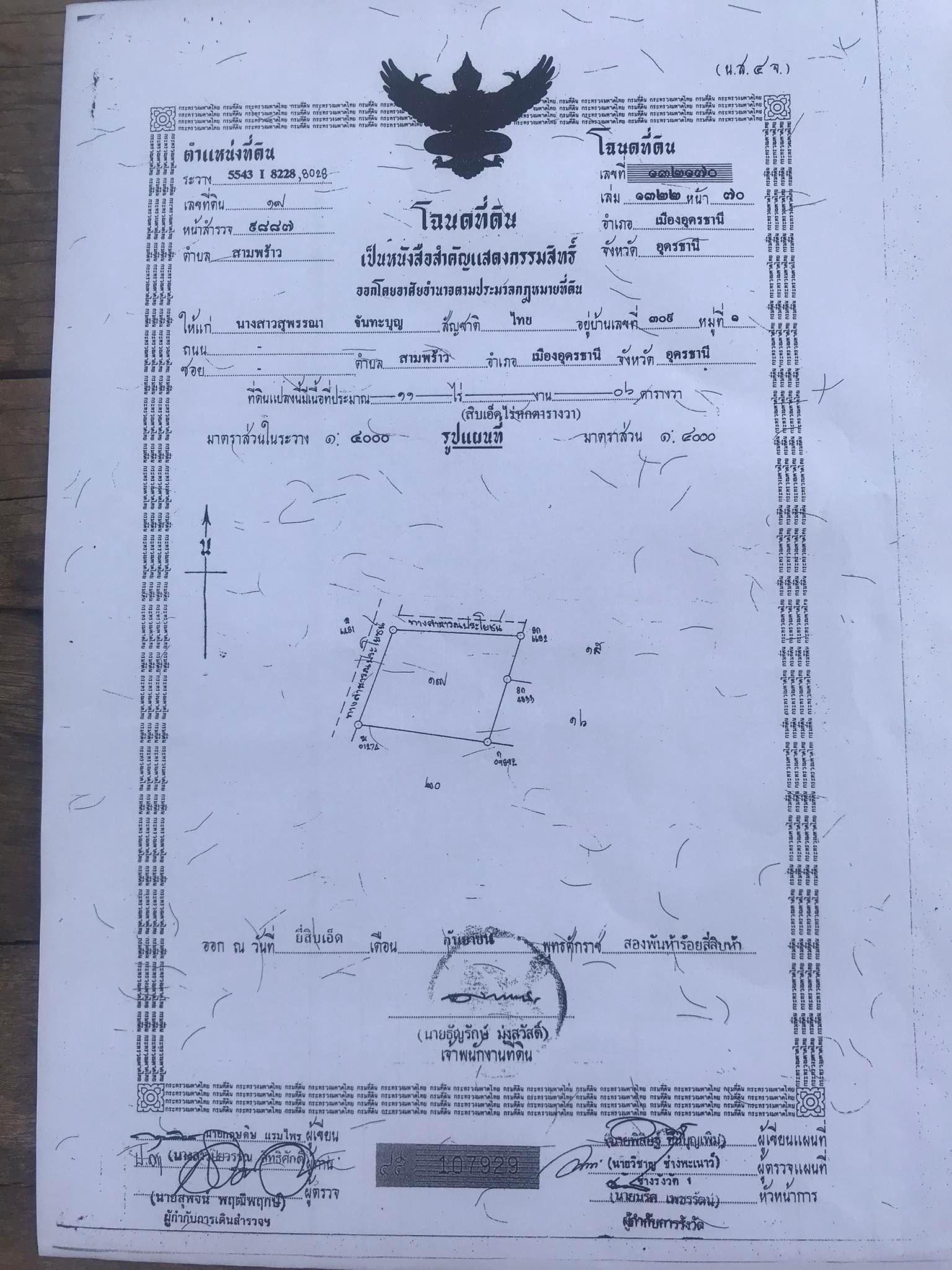 ขายที่ดินอุดรธานี 11-0-6