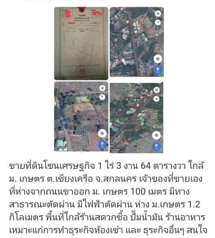 ที่ดินเปล่าแปลงสวย ใกล้อุทยานบัว เมืองสกลนคร