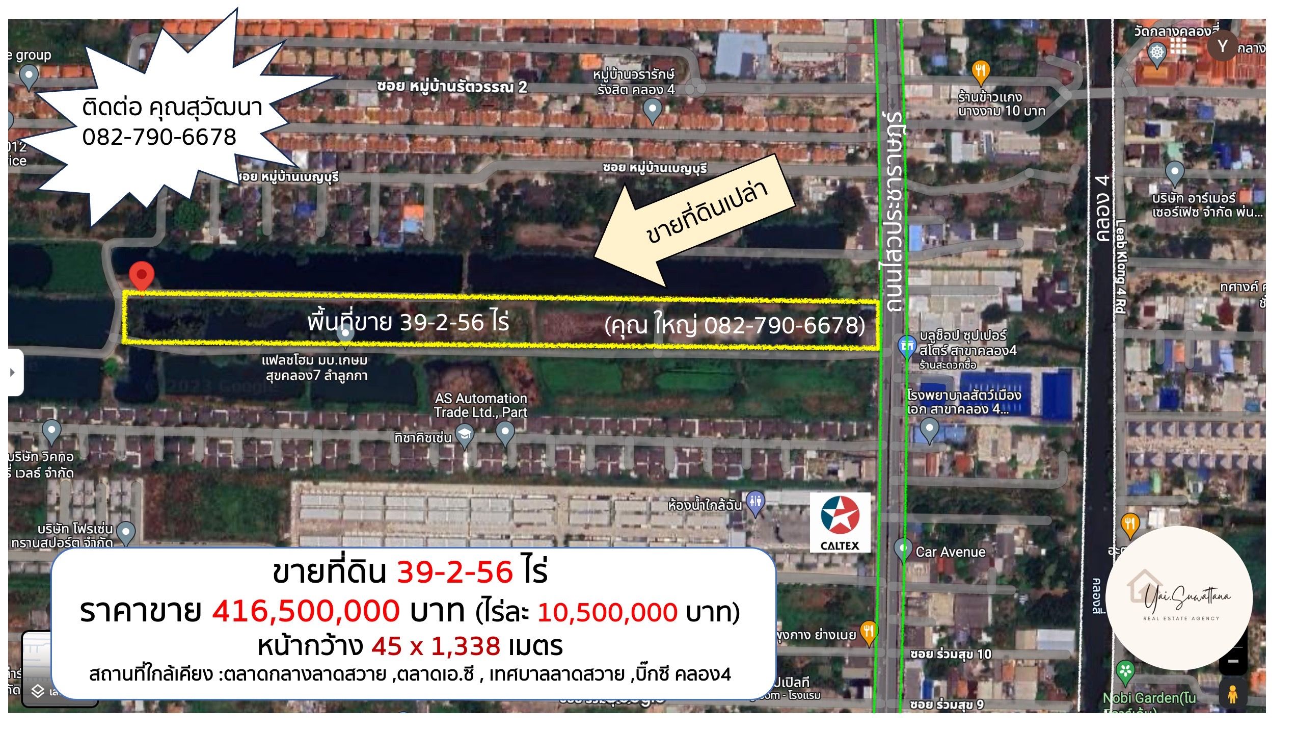 ที่ดิน 39-2-56 ไร่ ลำลูกกา คลอง4 และแปลงข้างเคียง