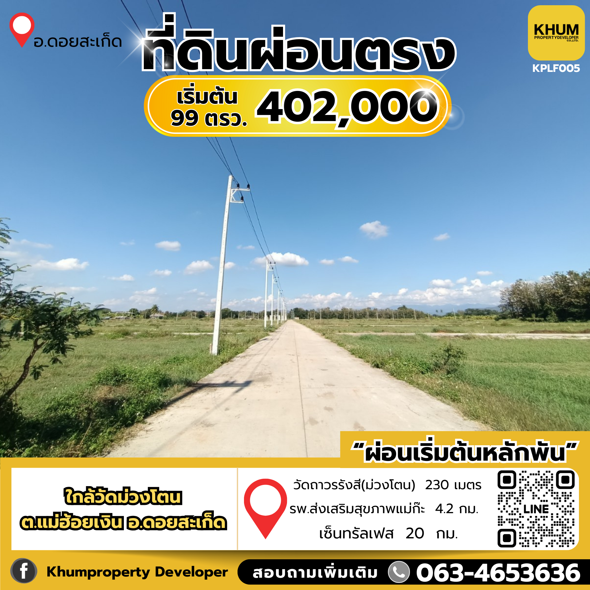 ที่ดินแบ่งขาย🚩ไม่ต้องมีเงินก้อน ก็มีที่ดินเป็นของตัวเองได้  อ.ดอยสะเก็ด🌳 🎉เนื้อที่เริ่มต้น 𝟗𝟗 ตารางวาง ราคา 𝟒𝟓𝟓,𝟎𝟎𝟎 บาท 💥ผ่อนนานสูงสุด 𝟒𝟖 เดือน  ฟรีดอกเบี้ย 💥  📍บ้านม่วงโตน ต.แม่ฮ้อยเงิน อ.ดอยสะเก็ด จ.เชียงใหม่