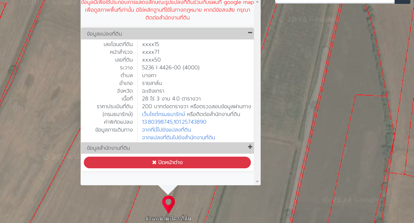 ที่ดินเปล่า 28 ไร่ ราชสาส์น