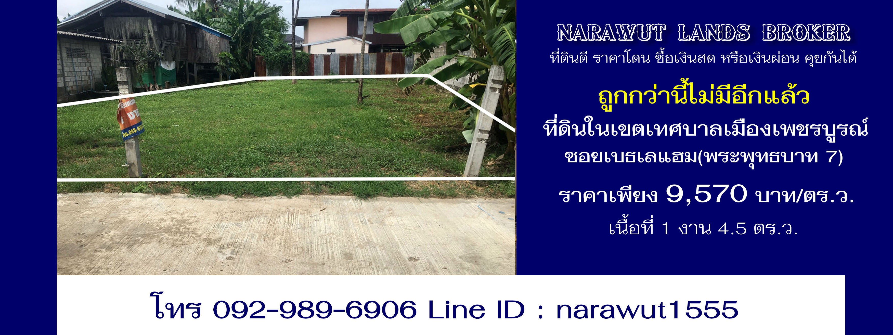ที่ดินเปล่า อ.เมืองเพชรบูรณ์ จ.เพชรบูรณ์ 0-1-4.5ไร่