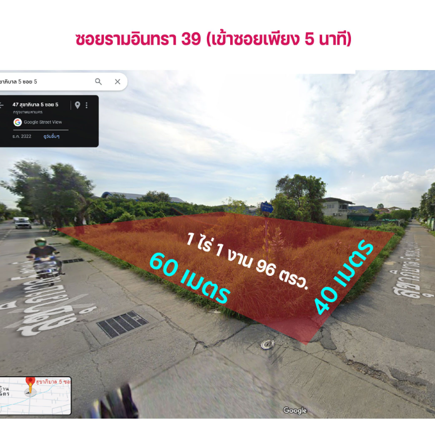 ที่ดินรามอินทรา 39 สุขาภิบาล 5 ซอย 5 