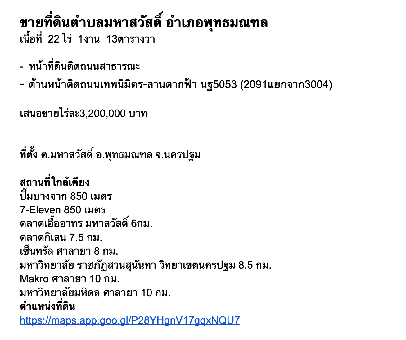 ขายที่ดิน นครปฐม ตำบลมหาสวัสดิ์ อำเภอพุทธมณฑล เนื้อที่ 22ไร่ 1งาน 13ตร.ว หน้าที่ดินติดถนนสาธารณะ