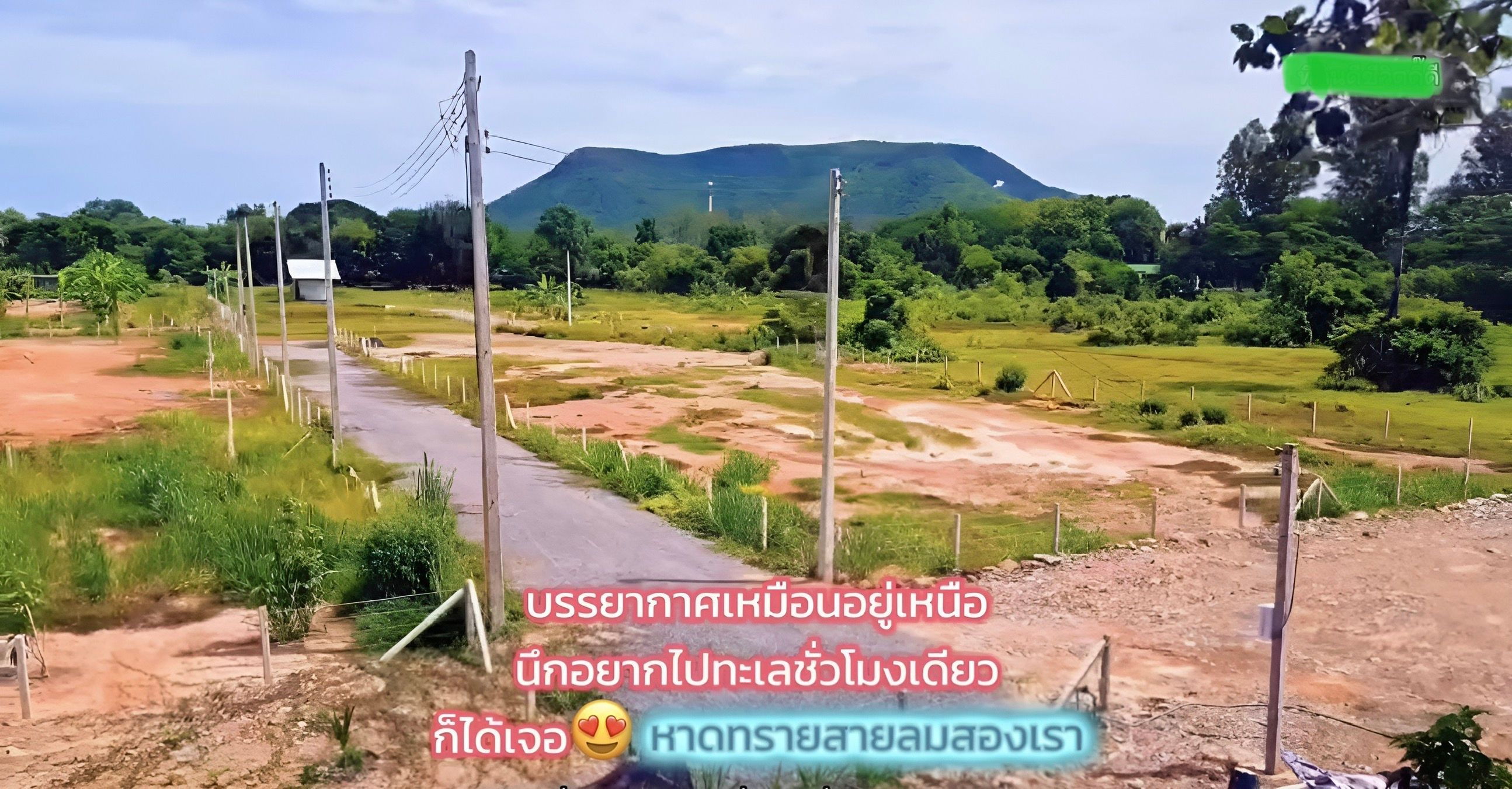 ที่ดินวิวเขาสวย 1 ไร่ แบ่ง 200ตรว.ได้บรรยากาศดีราคาถูก