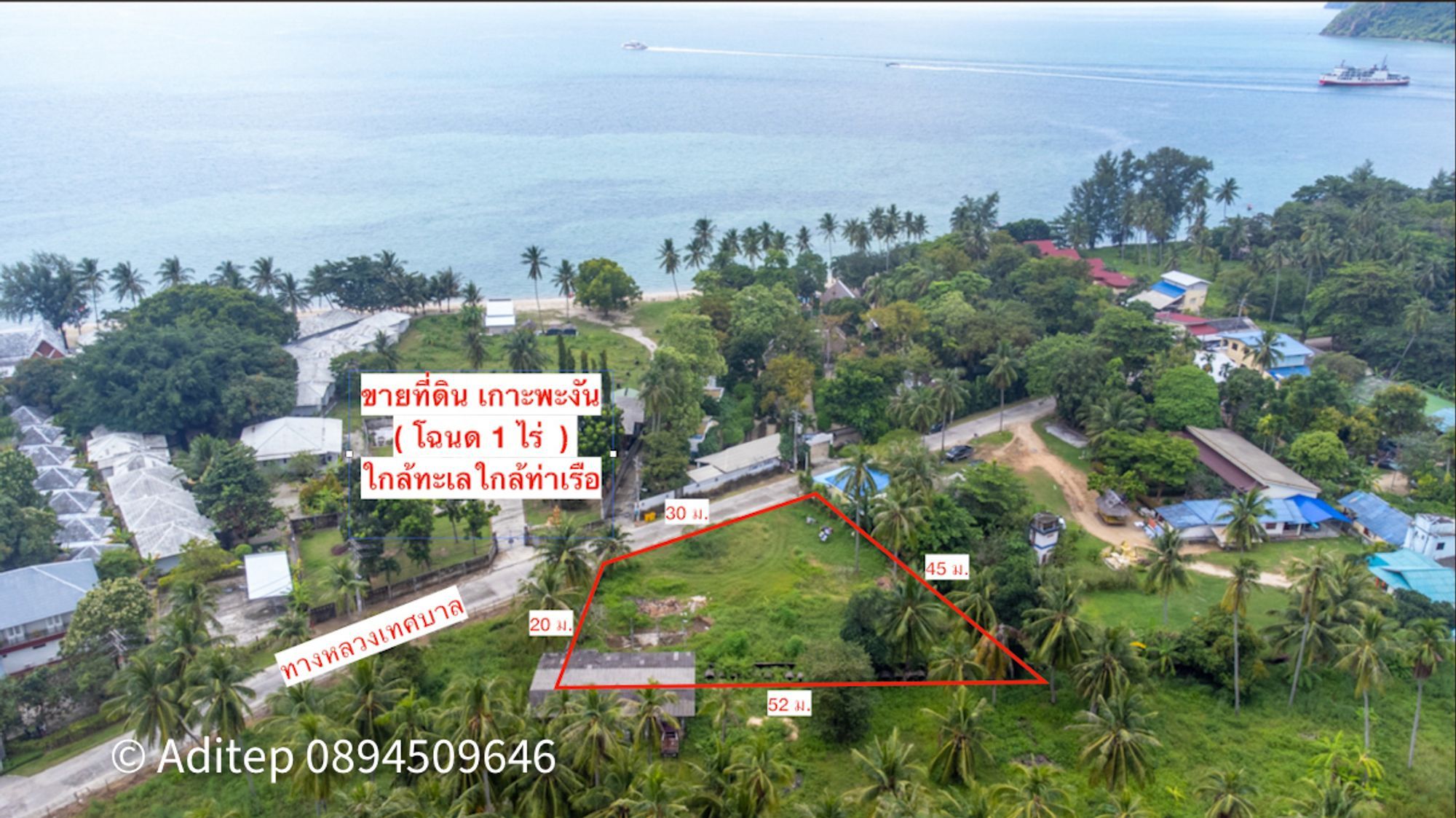 ขายที่ดิน เกาะพะงัน สุราษฎร์ธานี ที่มีโฉนด 1 ไร่ ติดถนนเลียบชายหาด ใกล้ทะเล ใกล้ท่าเรือท้องศาลา