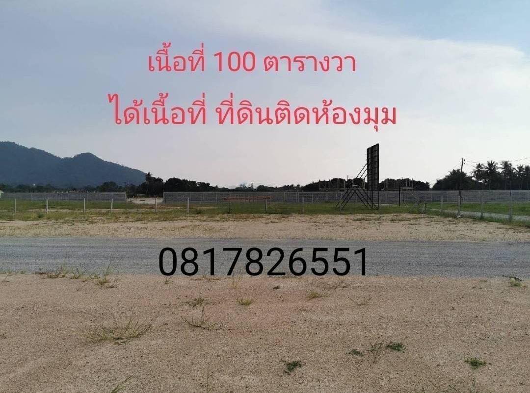 ที่ดินเปล่า อ.เมืองชลบุรี จ.ชลบุรี 100 ตารางวา
