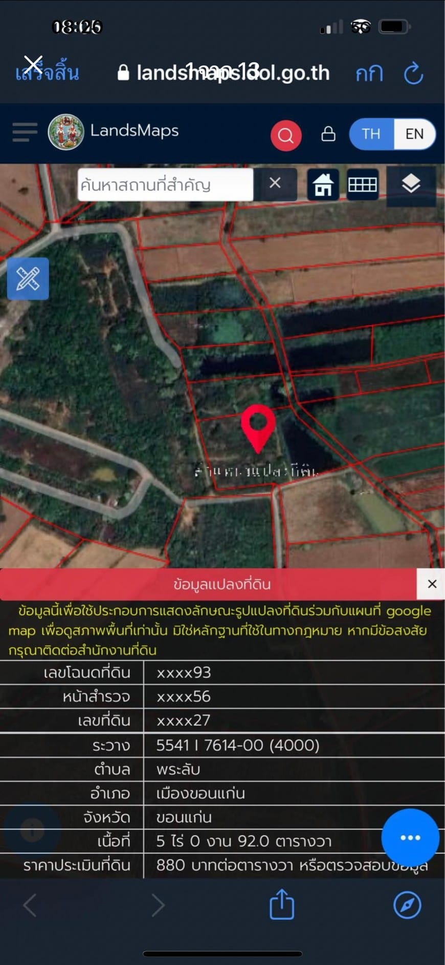 ขายที่ดินบ้านหนองแสง เลี่ยงเมืองขอนแก่น 5 ไร่ 