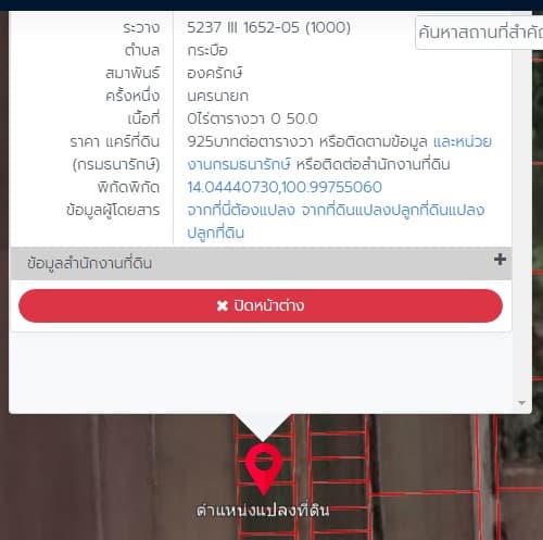 ขายที่ดินนครนายก องครักษ์ 0-0-50