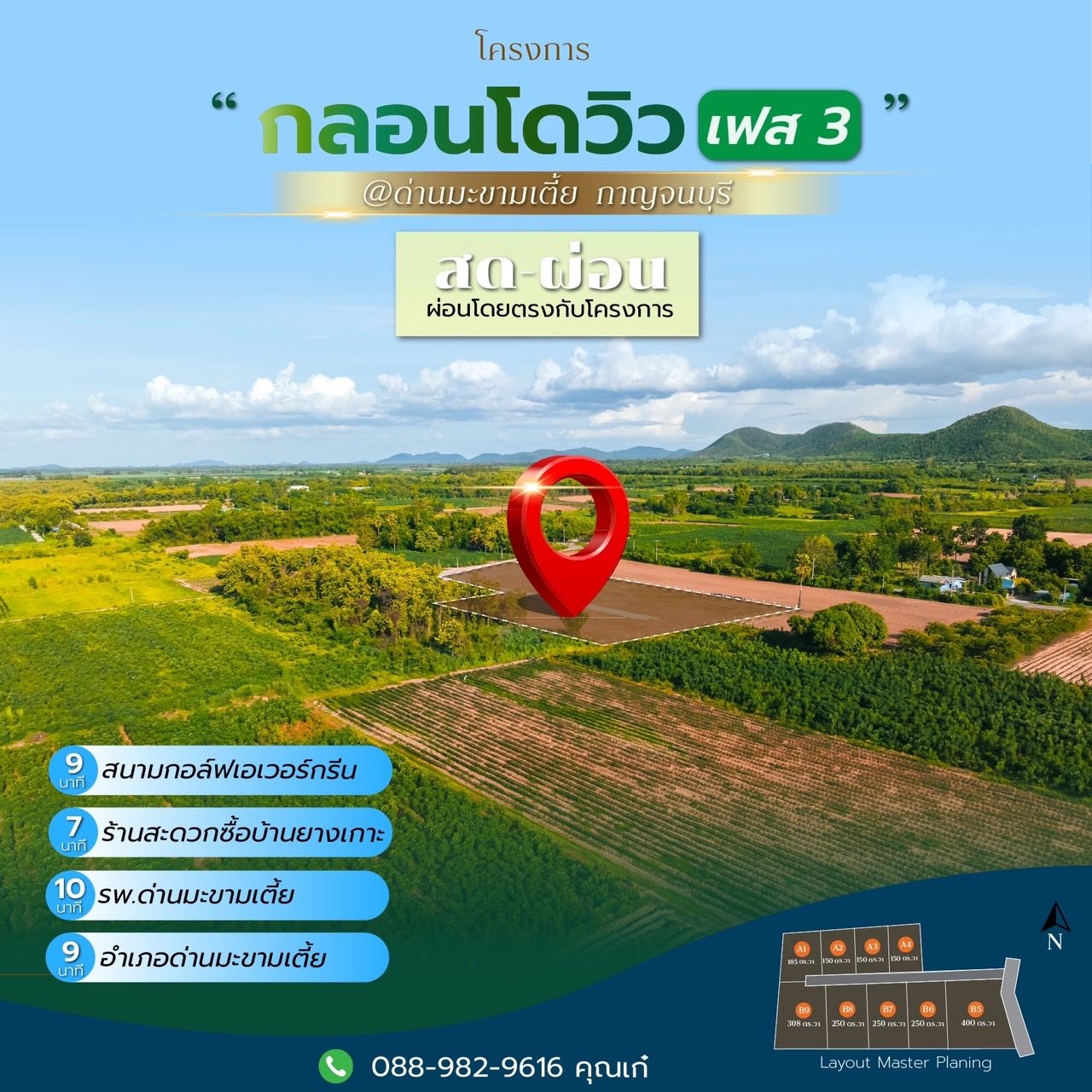 ขายที่ดินกาญจนบุรี ที่ดินแบ่งแปลงขาย เริ่มที่ขนาด 1 งาน 50 ตารางวา. วิวภูเขาสวยๆใกล้สนามกอล์ฟ ราคาดีผ่อนชำระได้