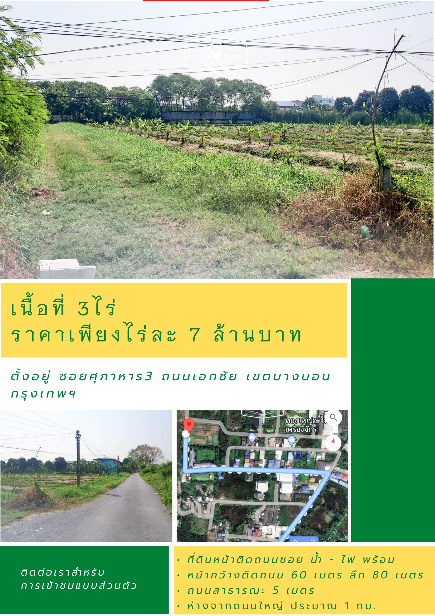 ที่สวยติดถนน น้ำ-ไฟ พร้อม เขตบางบอน  กรุงเทพฯ
