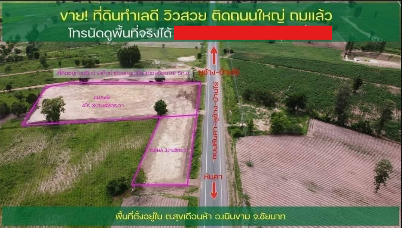 ขายที่ดินชัยนาท เนินขาม รีบขายด่วนถูก​สุดๆแล้ว​ ที่ดินถมแล้ว​ 5​ไร่​2​งาน​ ติด​ถนนใหญ่​สาย​หลัก​ใกล้​แยก​ส่วนราชการ​สุข​เดือน​ห้าและ​ที่ท่องเที่ยว​ใหม่ทะเล​ชัยนาท​