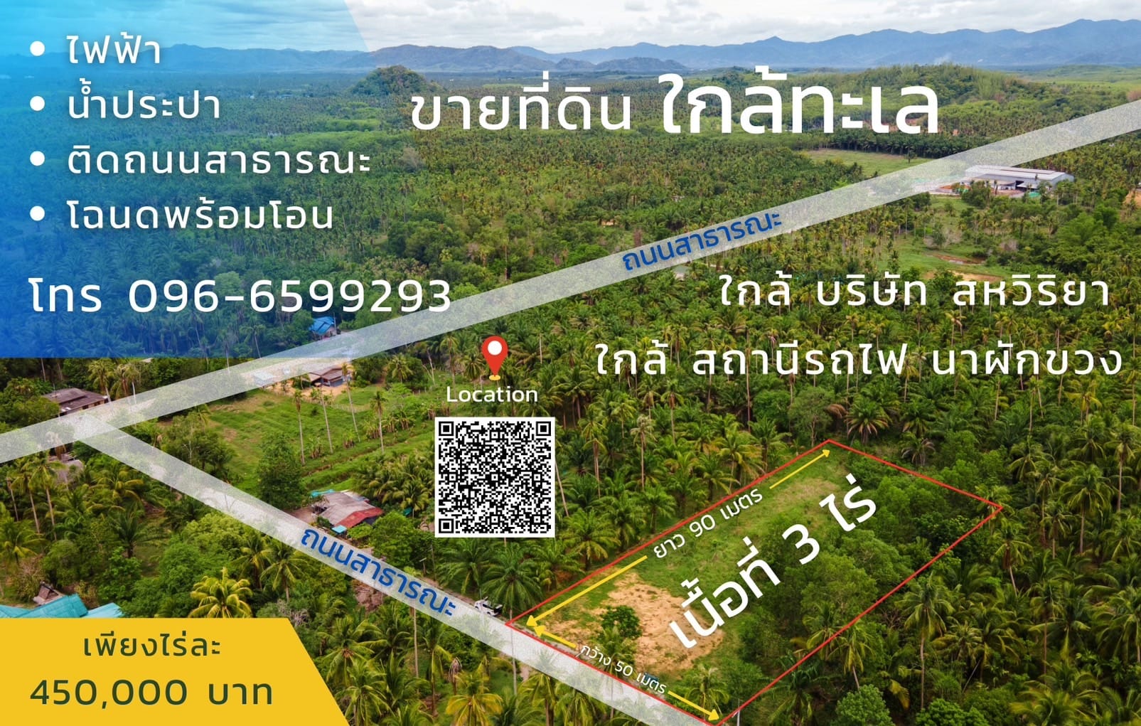 ขายที่ดินใกล้ทะเล โฉนดครุฑแดง โอนได้ อ.บางสะพาน จ.ประจวบ เจ้าของขายเอง คุยได้ค่ะ