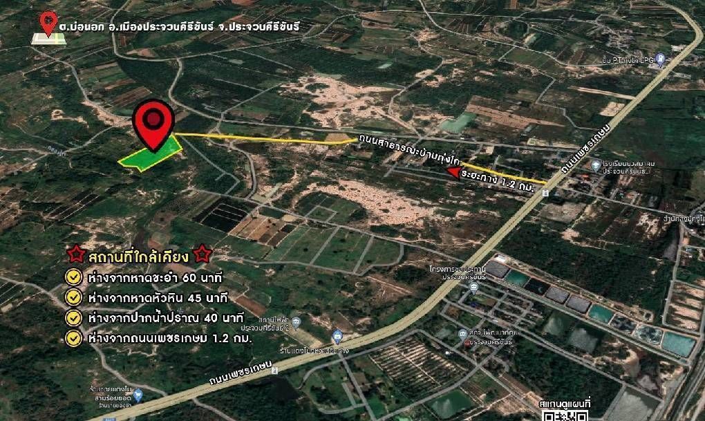 ขายที่ดินประจวบคีรีขันธ์ ใกล้อุ่นรัก รีสอร์ท  1-1-0 ไร่
