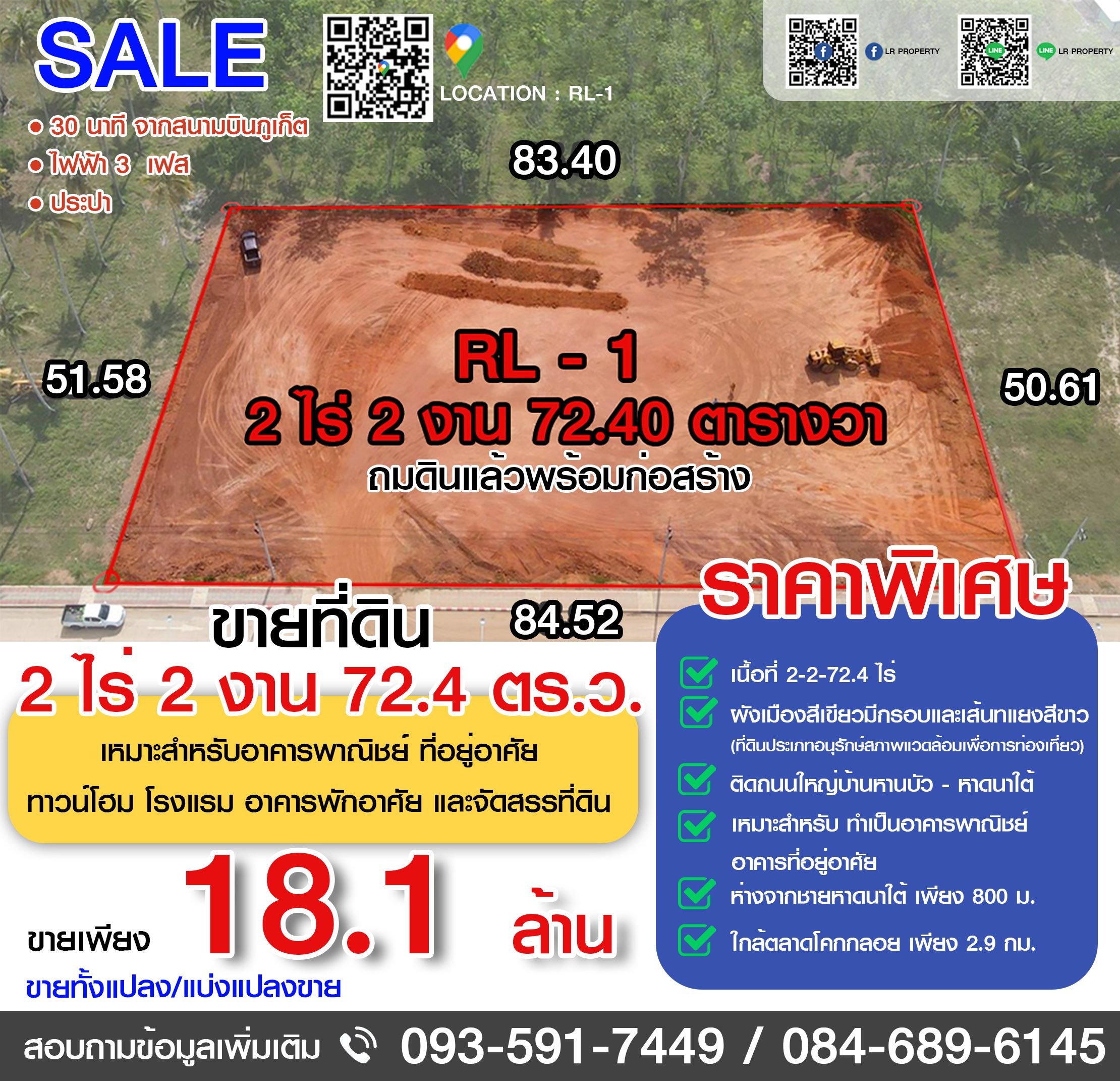 ขายที่ดินเปล่าพร้อมสร้างอาคาร ทำเลดี ติดถนนใหญ่ แปลงที่ดินสวยงาม