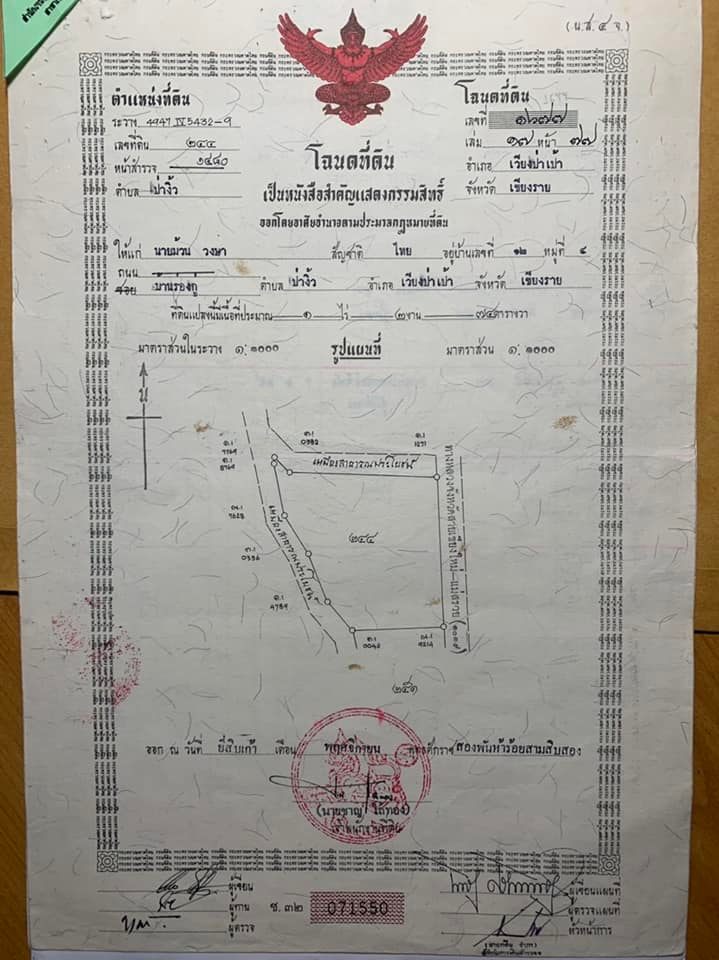 ที่ดินเปล่า เชียงราย 8-3-91