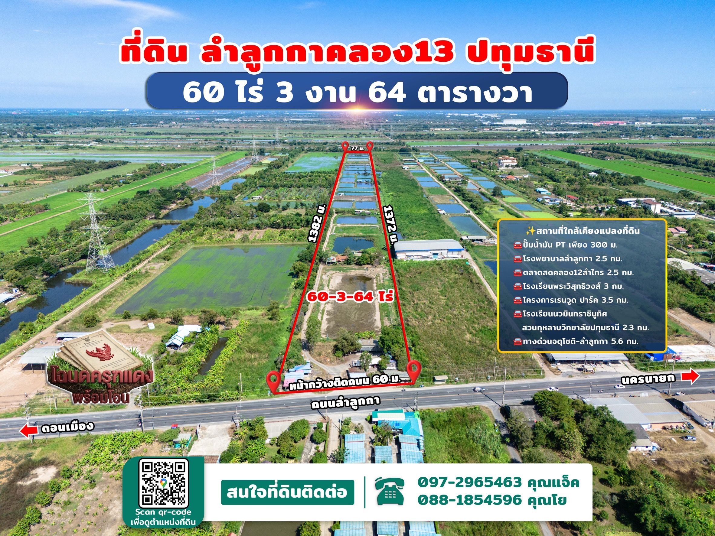 ขายที่ดินติดถนนลำลูกกา ลำลูกกาคลอง12 เหมาะกับการทำหมู่บ้านจัดสรร