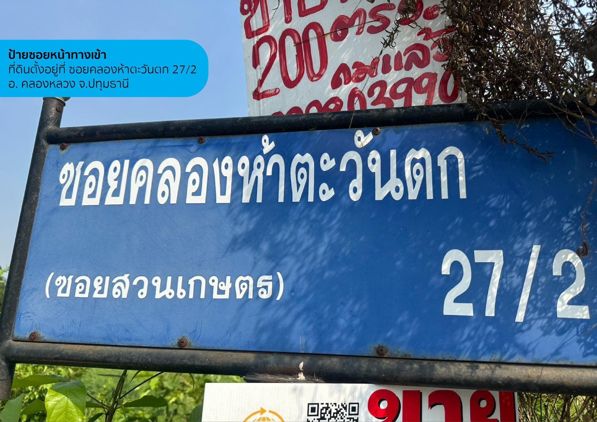 ขายที่ดินปทุมธานี คลองหลวง ที่ดินเปล่า ไร่ละ 1.6 ล้านบาท คลองห้าตะวันตก 27/2 ปทุมธานี (2ไร่)