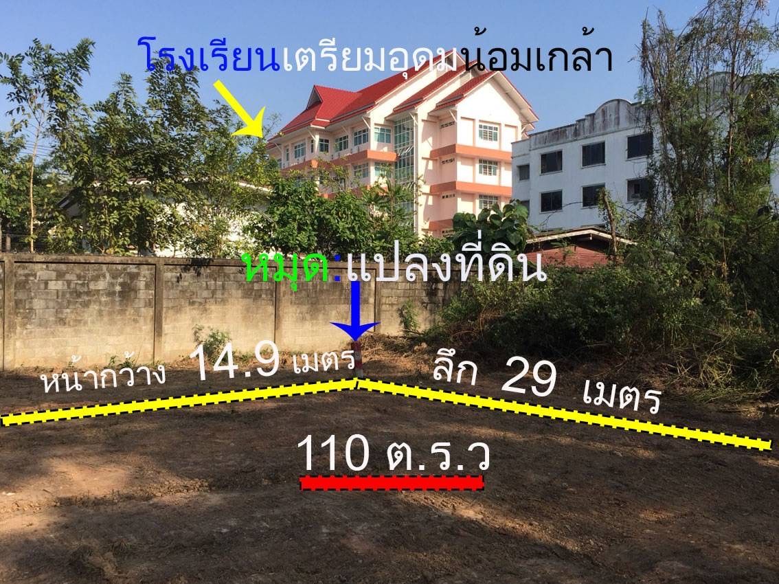 ขายที่ดิน เขตสะพานสูง กทม 110 ตร.ว