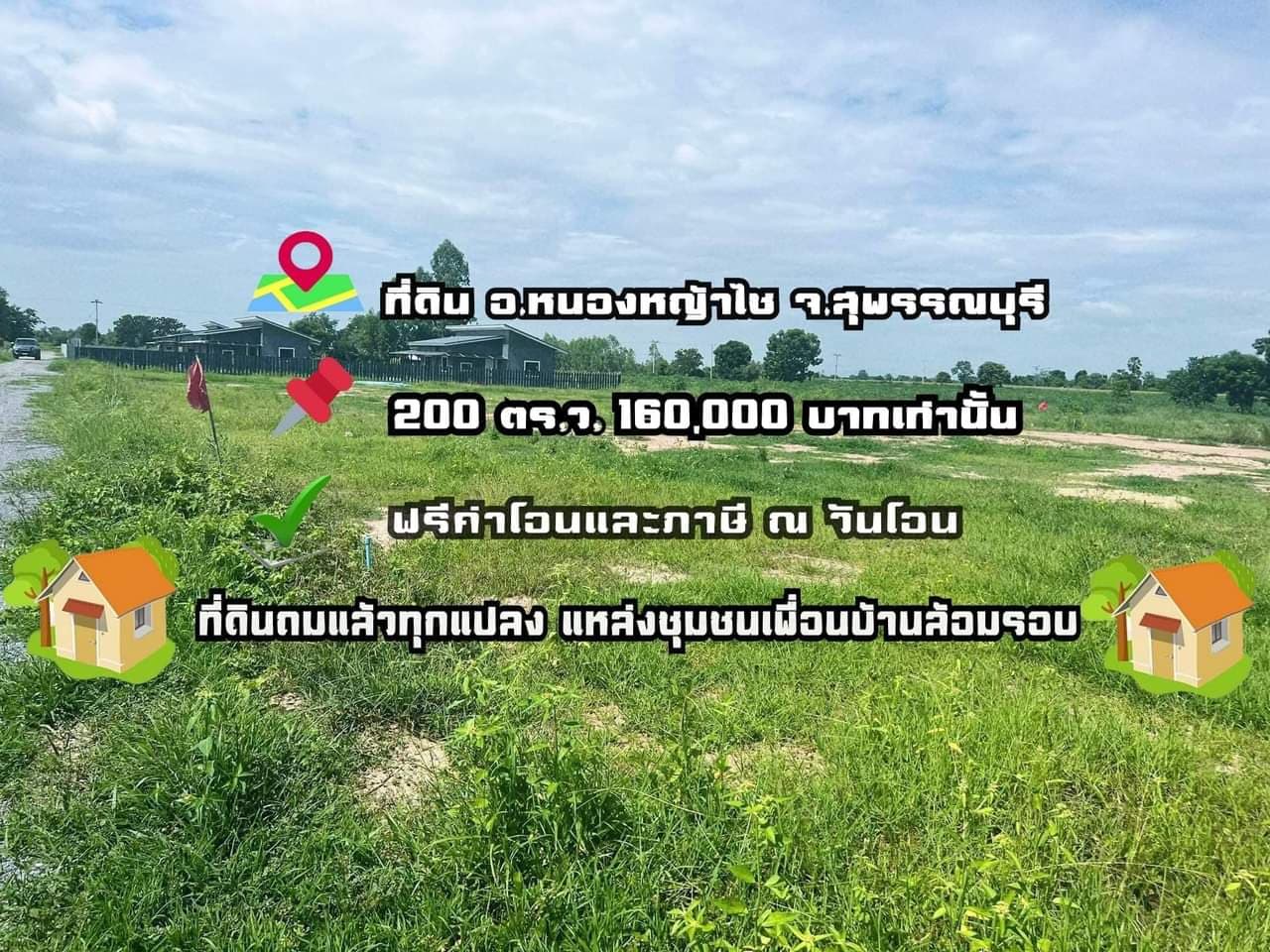 ขายที่ดินสุพรรณบุรี แบ่งขาย เริ่มต้นที่ 0-2-0