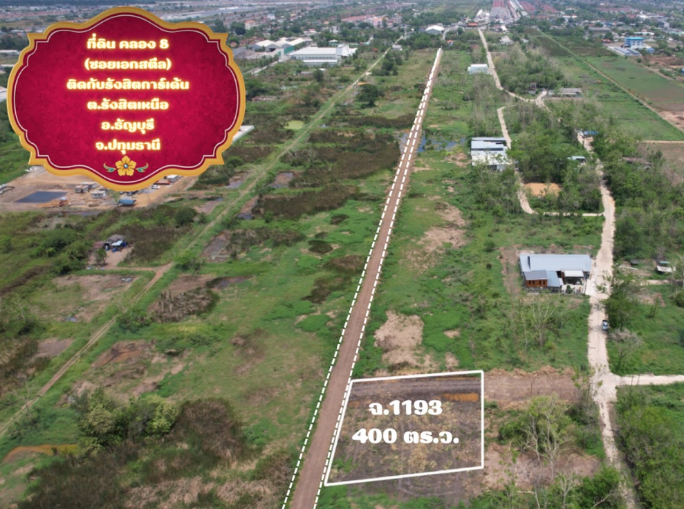 ขายที่ดินปทุมธานี ธัญบุรี คลอง 8  ที่ดินเปล่า ติดรังสิตการ์เด้น