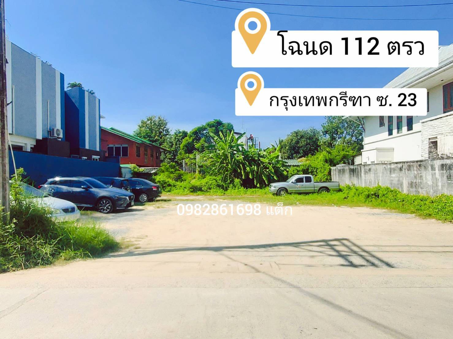 ขายที่ดินกรุงเทพกรีฑา  แปลงเล็ก