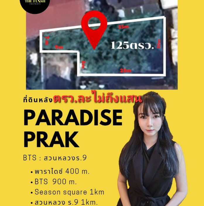 🏕ขายที่ดินหลังพาราไดซ์ เพียง 400m ‼️เขต ประเวศ ศรีนครินทร์ 55