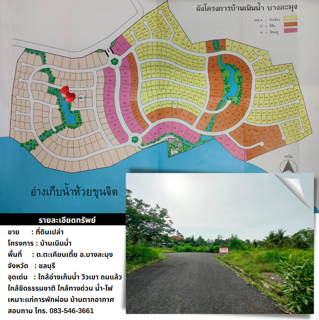 หากชอบที่ดิน ใกล้แหล่งน้ำ ใกล้ภูเขา  เดินทางเพียง 45 นาทีจาก กทม.  และ ใกล้แหล่งท่องเที่ยวทางทะเล ต้องไม่พลาด เพราะที่นี่จัดวางให้ทุกอย่าง