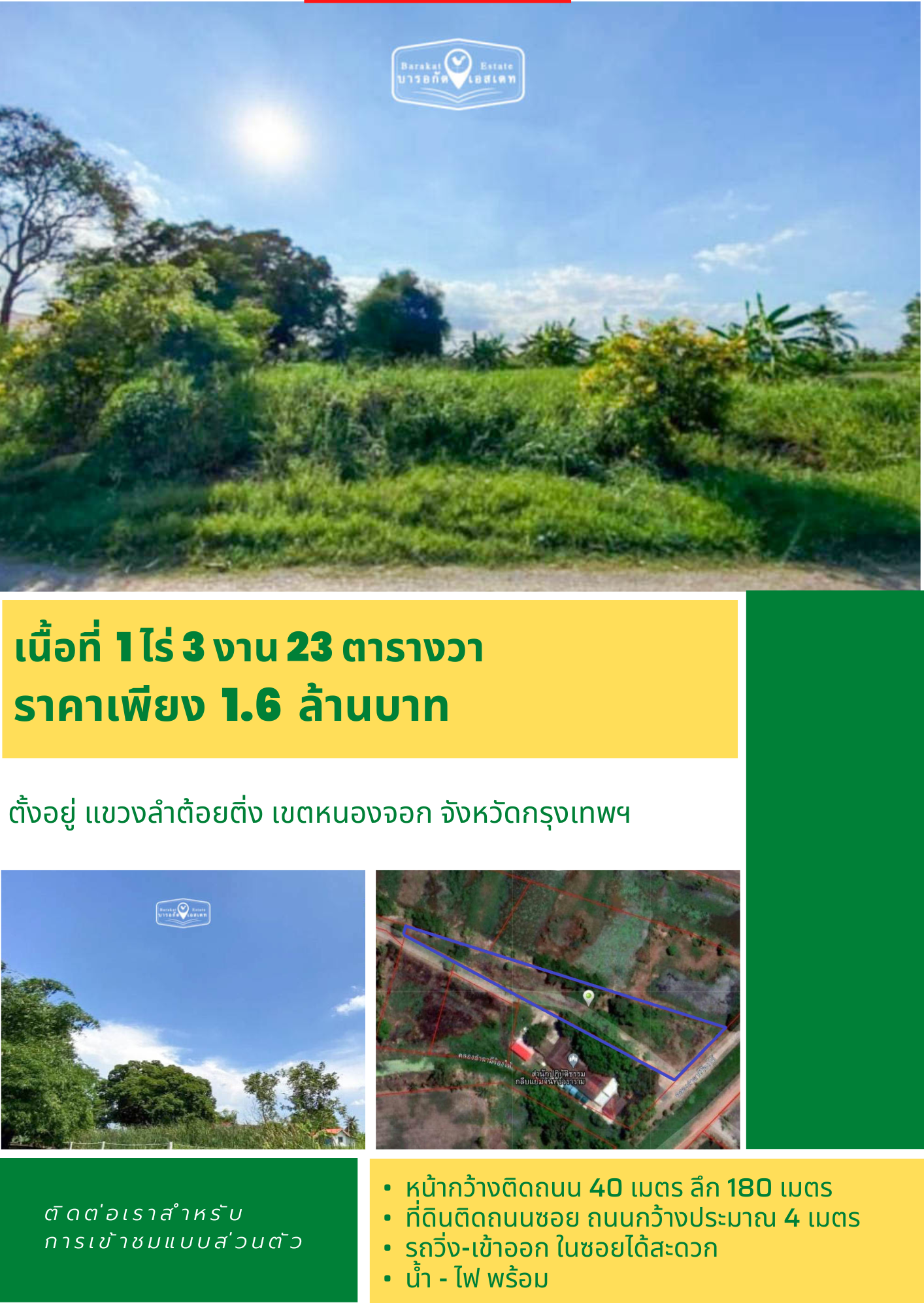 ที่ดินเปล่า ที่ดินหนองจอก ราคาถูก