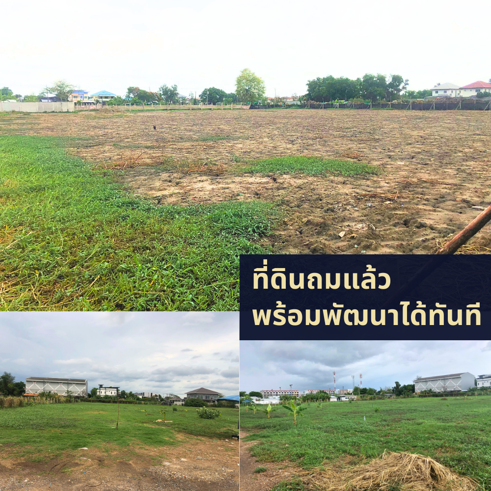 ขายที่ดินใกล้ 5 แยกวัชรพล ถมแล้วพร้อมพัฒนาทันที