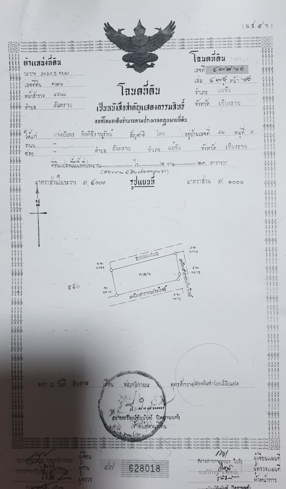ขายที่ดิน สวนผลไม้ พร้อมสิ่งปลูกสร้าง  7-1-35 ไร่