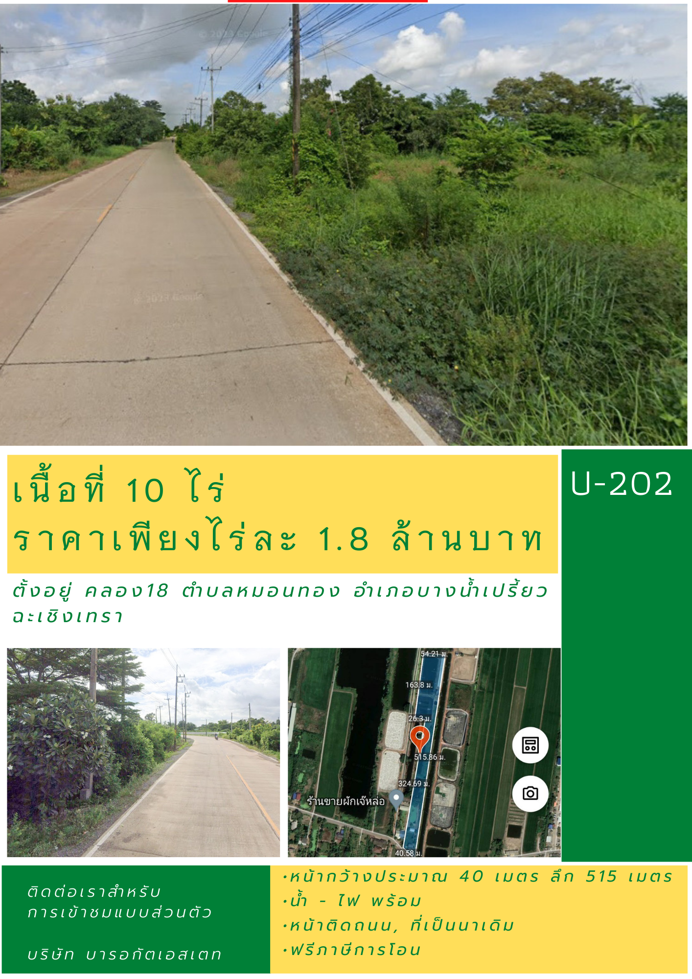 แปลงสวยใกล้ รพ.บางน้ำเปรียว ฉะเชิงเทรา 