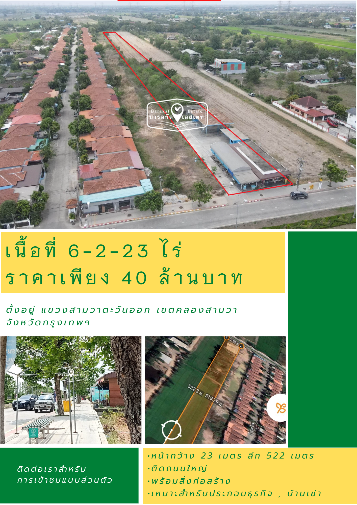 ขายพร้อมกิจการ ทำเลดีติดถนน เนื้อที่สวยๆ 6 ไร่ เขตคลองสามวา 