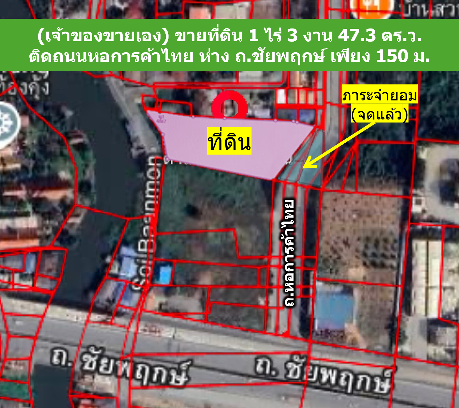 ขายที่ดินติดถนนหอการค้าไทย 1 ไร่ 3 งาน 47.3 ตร.ว. (747.3 ตารางวา) ห่าง ถ.ชัยพฤกษ์ เพียง 150 ม. ราคา 56,000,000 บาท