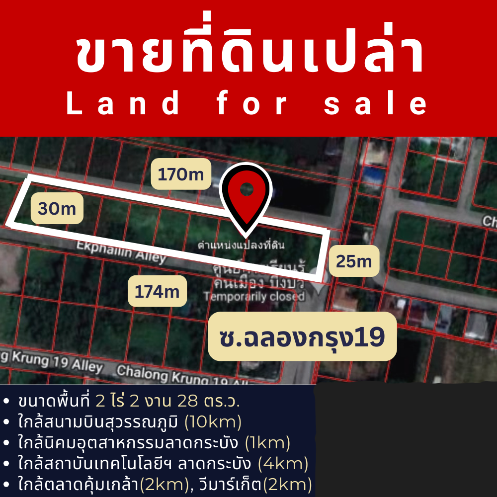 ขายที่ดินใกล้นิคมฯลาดกระบัง ใกล้สนามบินสุวรรณภูมิ