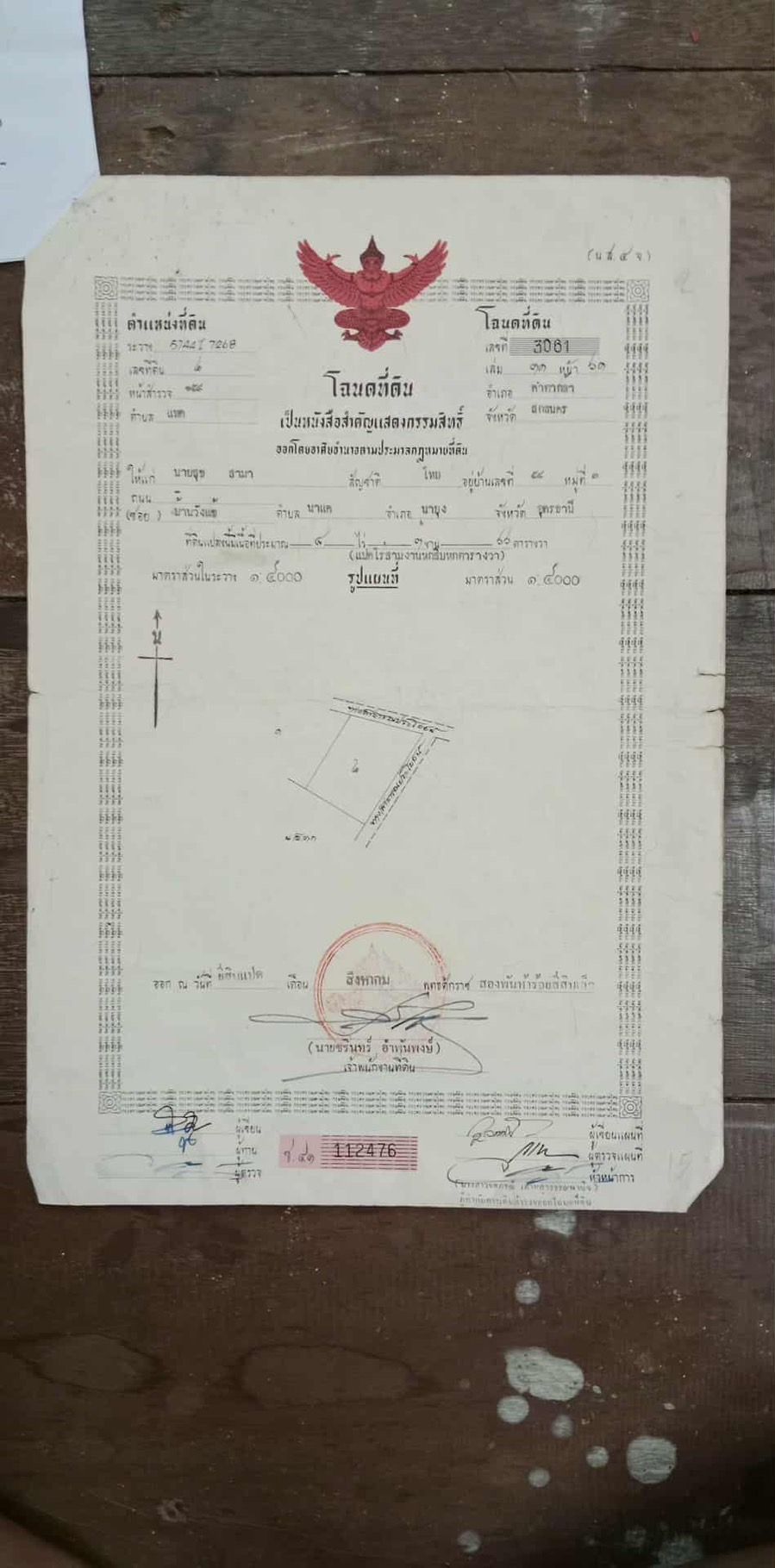 ขายที่ดินสกลนคร คำตากล้า ที่ดินเปล่า ติดถนน