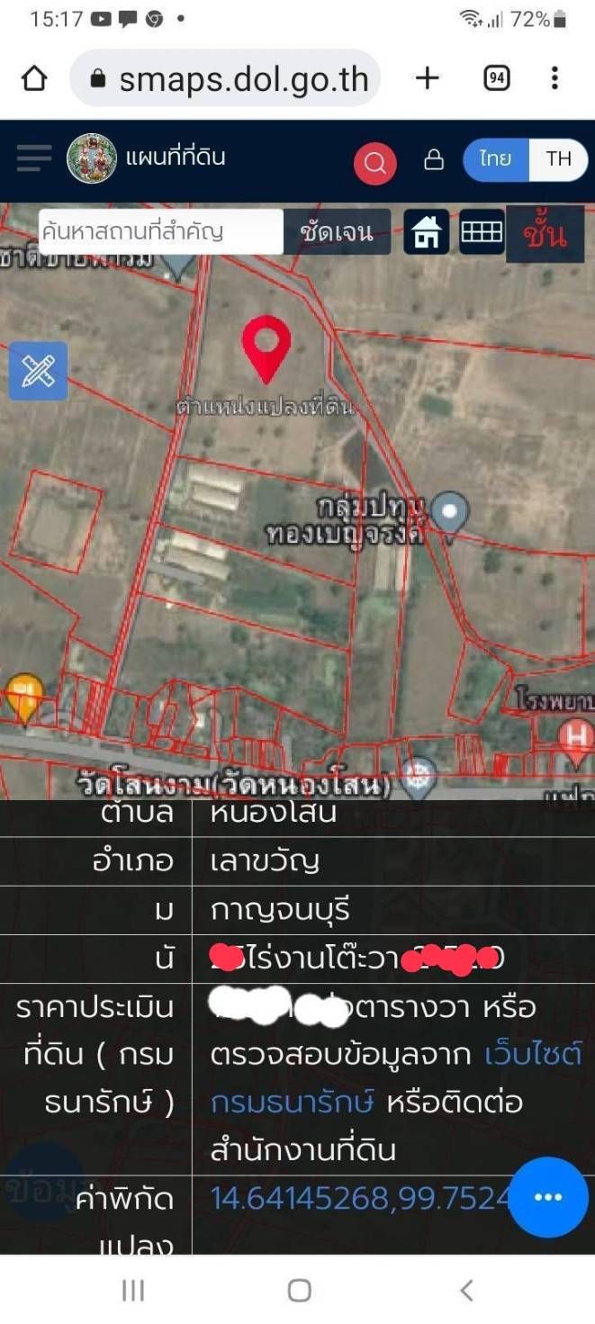 ขายที่ดิน
