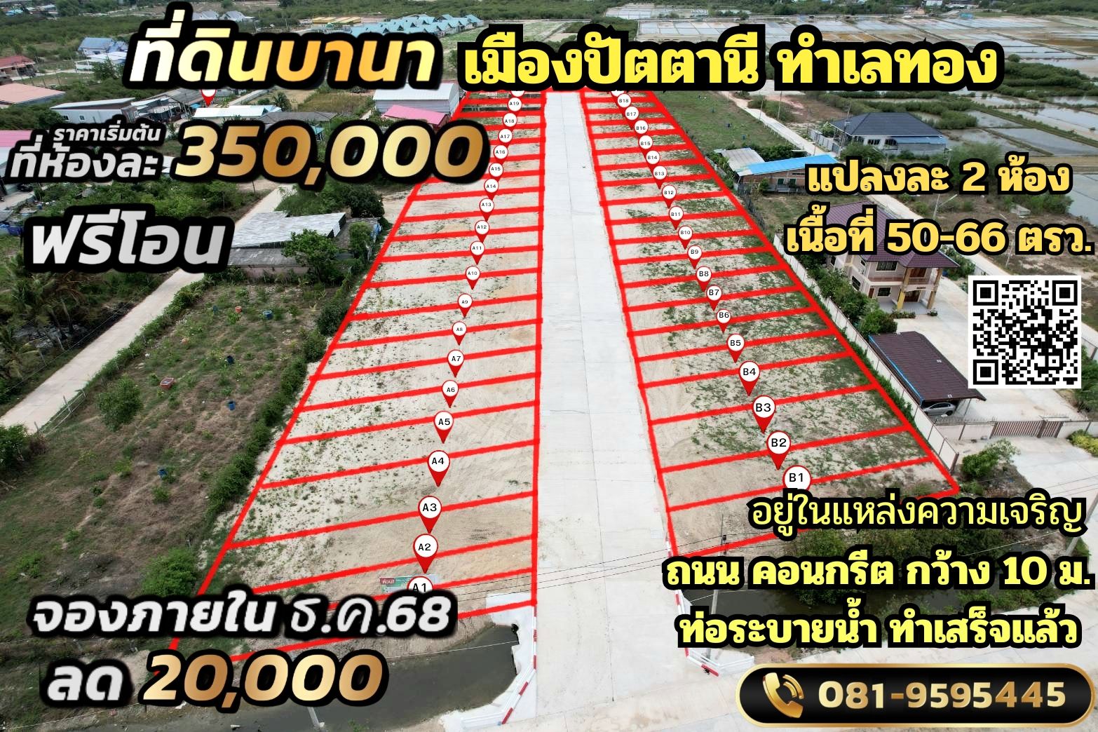 ขายที่ดินปัตตานี อำเภอเมือง ที่ดินแบ่งขายในโครงการ เริ่มต้นที่ 50 ตารางวา. - 65 ตารางวา. ใกล้แหล่งอำนวยความสะดวก